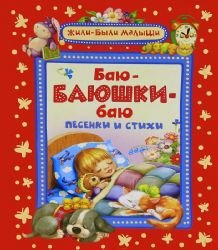 Bayu-bayushki-bayu. Pesenki i stihi