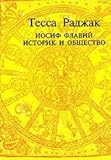 Iosif Flawij. Istorik i obshchestvo / Iosif Flaviy/ Flavius Josephus. Historiker und Gesellschaft (in Russischer Sprache / Russisch / Russian / kniga) - Tessa Rajak Iosif Flawij. Istorik i obshchestvo / Iosif Flaviy/ Flavius Josephus. Historiker und Gesellschaft (in Russischer Sprache / Russisch / Russian / kniga) - Tessa Rajak