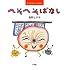 からだちゃんえほん へそへそばなし (創作絵本シリーズ)