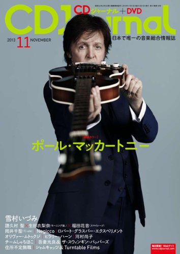 CDJournal2013年 11月号 (CDジャーナル)