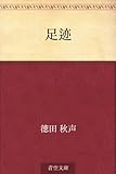 足迹