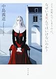 どうせ死んでしまうのに、なぜいま死んではいけないのか? (角川文庫)