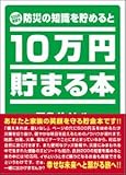 500円硬貨で防災の知識を貯めると10万円貯まる本 (貯金箱)