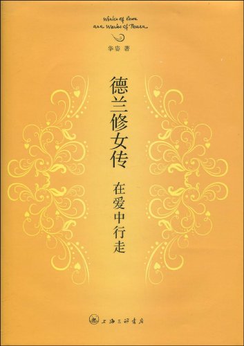 德兰修女传:在爱中行走收藏