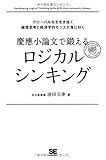 慶應小論文で鍛えるロジカルシンキング