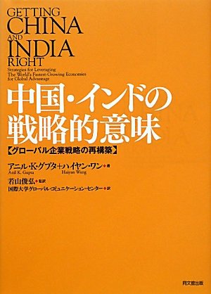 中国・インドの戦略的意味