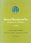 Thai Plant Names