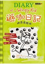 Diary of a Wimpy Kid 8: Hard Luck by Jeff Kinney