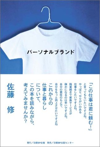 パーソナルブランド