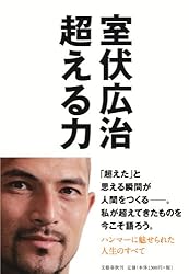 超える力