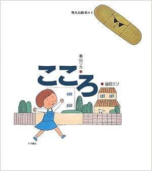 「考える絵本」シリーズ1