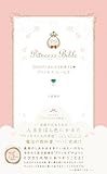365日のしあわせを約束するプリンセス・ルールズ: 1 (プリンセスバイブルシリーズ)