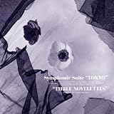 交響組曲「東京」&團伊玖磨:三つのノヴェレッテ