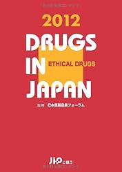 日本医薬品集 医療薬2012年版