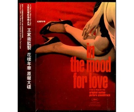 花様年華 (台湾盤)