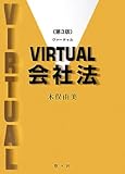 VIRTUAL会社法