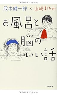 お風呂と脳のいい話 お風呂と脳のいい話