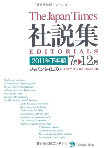 ジャパンタイムズ社説集