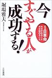 今すぐやる人が成功する!―1日革命、今日やめること、今日始めること
