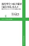 現代型うつ病予備軍「滅公奉私」な人々 ~蔓延する「めんどくさい・かったるい症候群」の深刻 (ワニブックスPLUS新書)