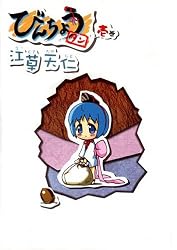 びんちょうタン 1巻 (BLADE COMICS)