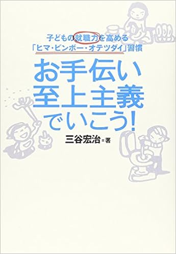 お手伝い至上主義でいこう！