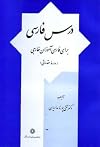 Persian for Foreigners (An Elementary Course)