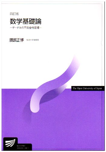 数学基礎論