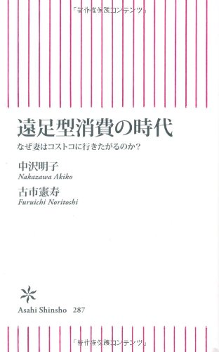 遠足型消費の時代