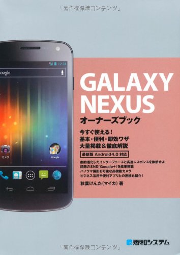 GALAXY+NEXUSオーナーズブック