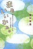 まぁいいかぁ。