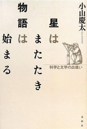 星はまたたき物語は始まる