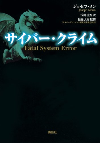 サイバー・クライム