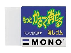 もっとかるーく消せる消しゴム