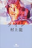 ライン 幻冬舎文庫