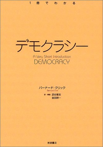 デモクラシー