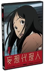 妄想代理人(1) [DVD]