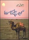 Man Chalay Kaa Sodaa