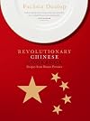 The Revolutionary Chinese Cookbook by Dunlop, Fuchsia (2006) Hardcover