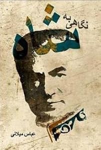 The Shah