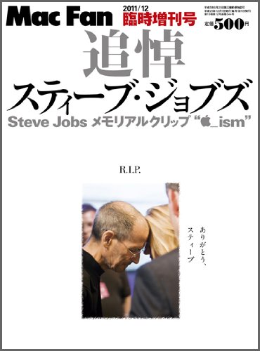 Mac Fan 2011年12月 臨時増刊号