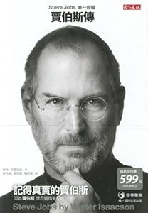 Steve Jobs: A Biography (Chinese Edition)