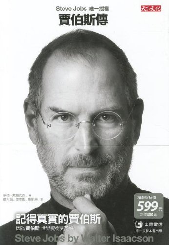 Steve Jobs: A Biography (Chinese Edition) by Walter Isaacson