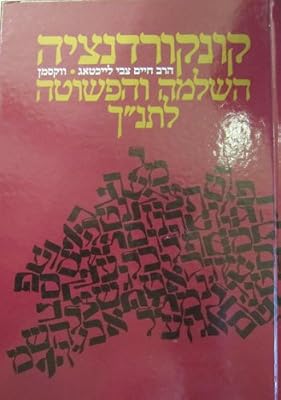 Complete Practical Concordance to the Holy Scriptures