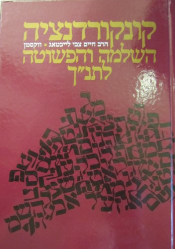 Complete Practical Concordance to the Holy Scriptures by H. Rabbi Wachsman