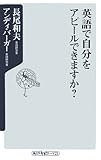 英語で自分をアピールできますか? (角川oneテーマ21 B 93)