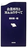 企業再生とM
