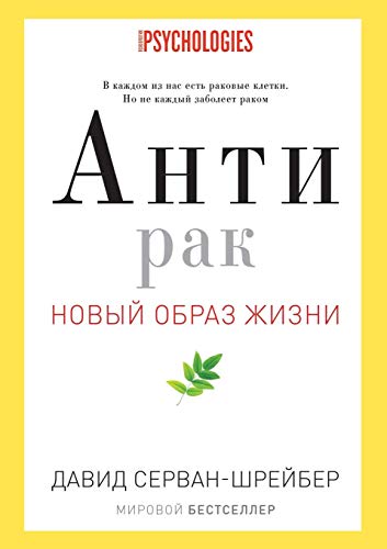 Algopix Similar Product 14 - Antirak Novyj obraz zhizni Russian