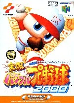 実況パワフルプロ野球2000