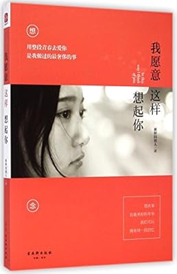 I Would Like to Think of You like This